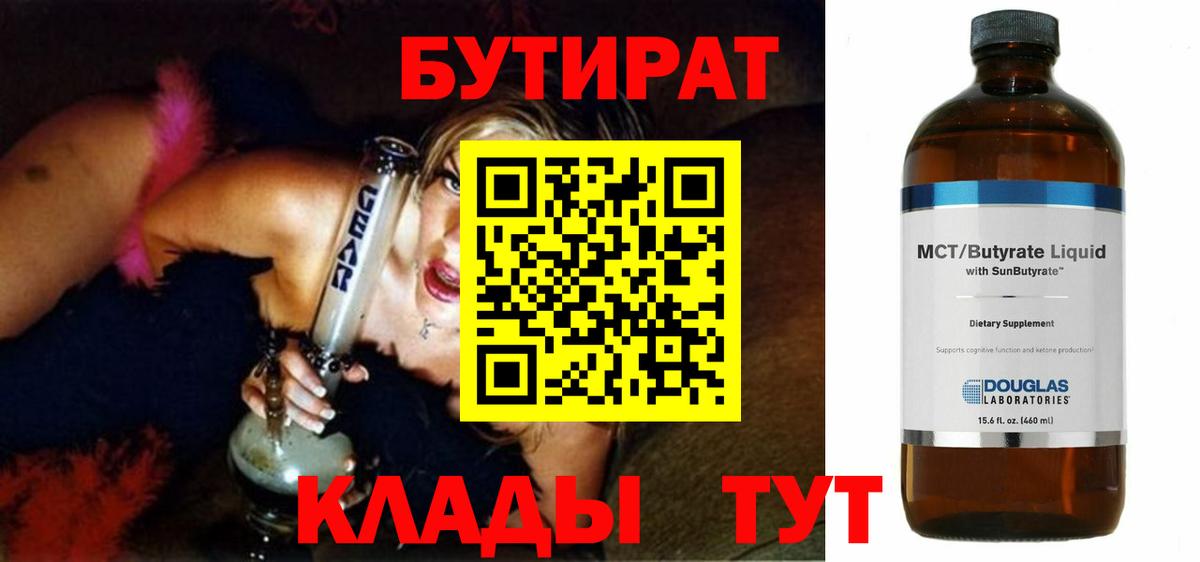 Кемерово  Бутират буратино  Бутират  Вход с VPN 