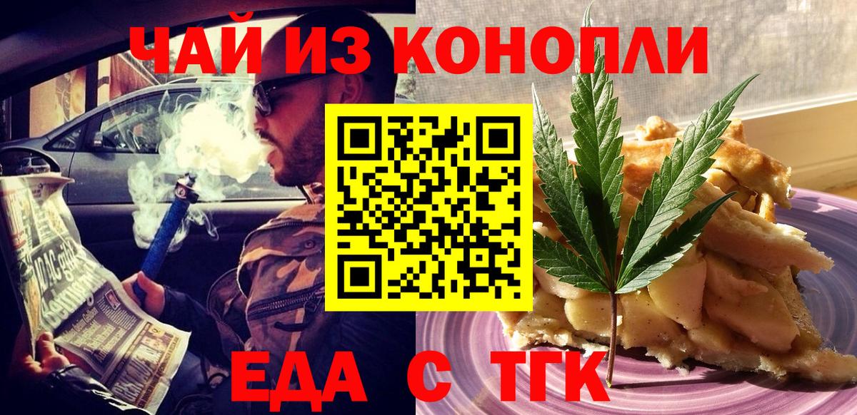 Еда ТГК конопля  Вход с VPN  Кемерово 