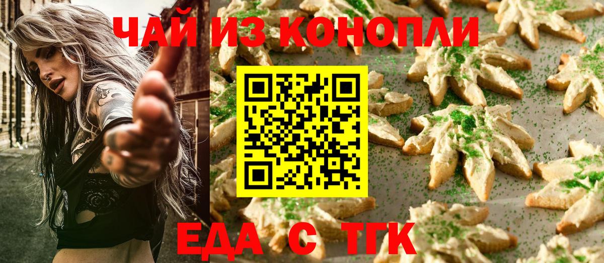 Печенье с ТГК конопля Кемерово