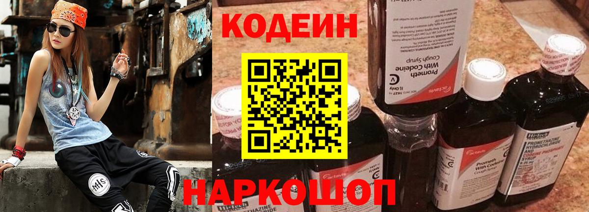 Кодеин напиток Lean (лин) Кемерово
