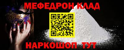 меф Кинель