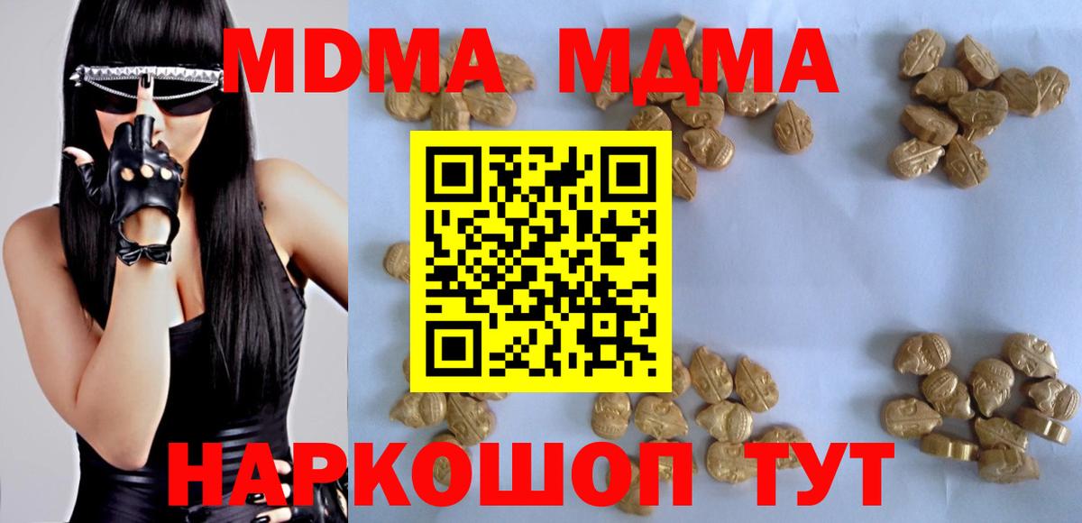 MDMA кристаллы Кемерово
