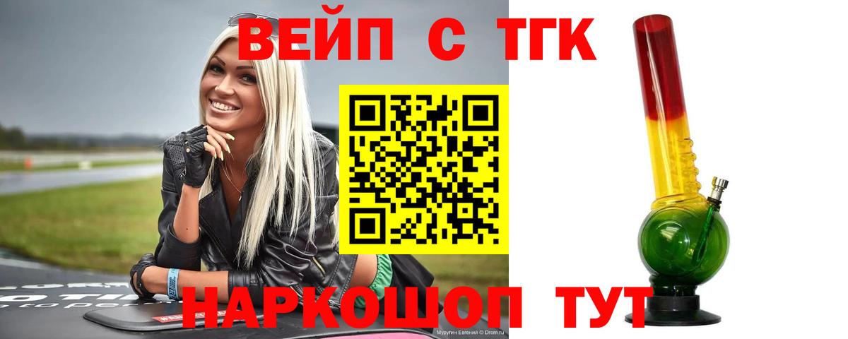 ТГК жижа  Вход с VPN  дарнет шоп  Кемерово 